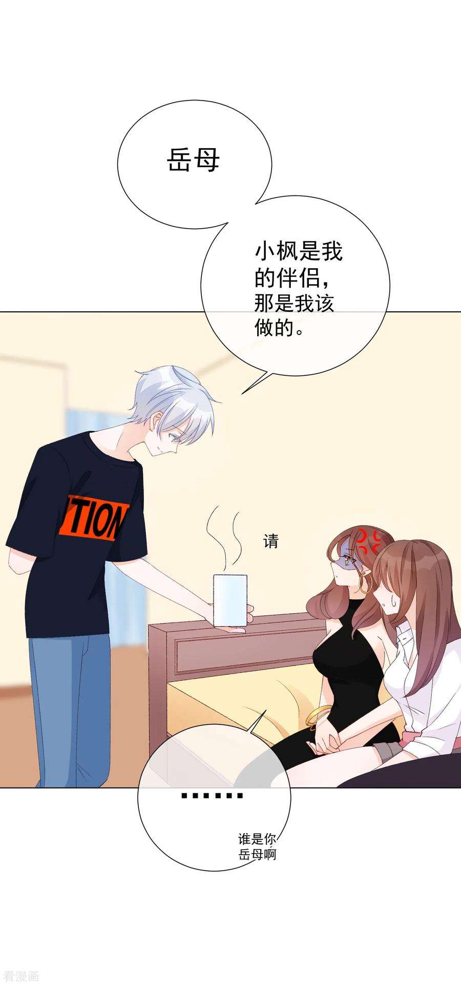 One Kiss A Day54话 拜见岳母大人