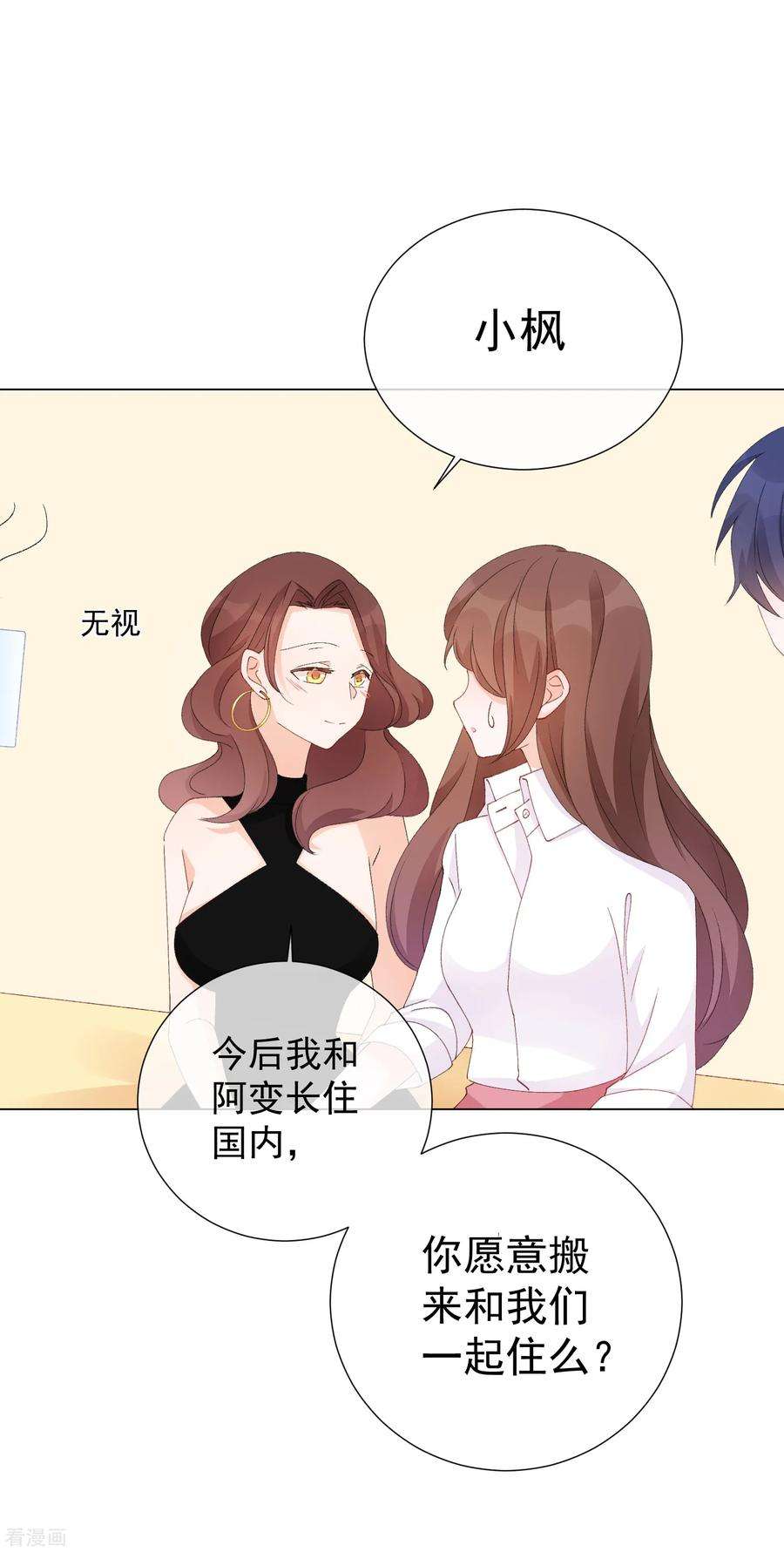 One Kiss A Day54话 拜见岳母大人