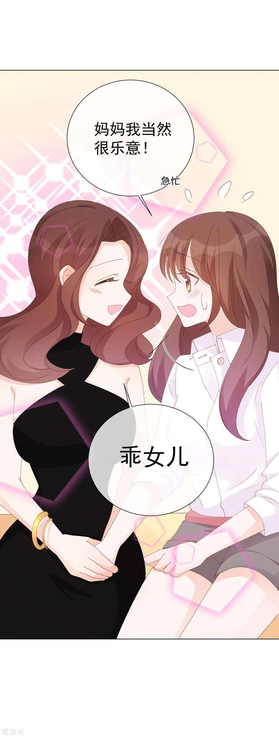 One Kiss A Day54话 拜见岳母大人