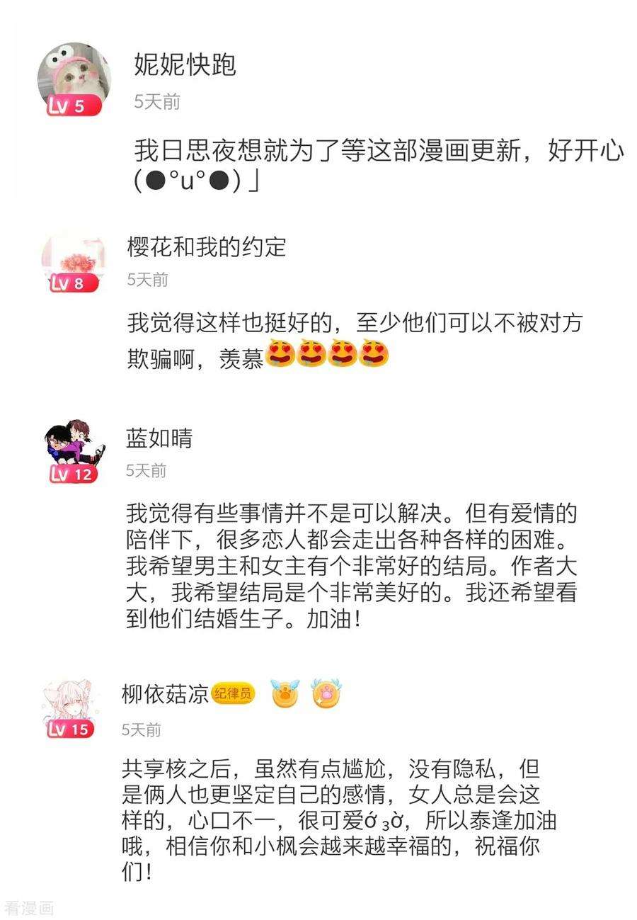 One Kiss A Day54话 拜见岳母大人