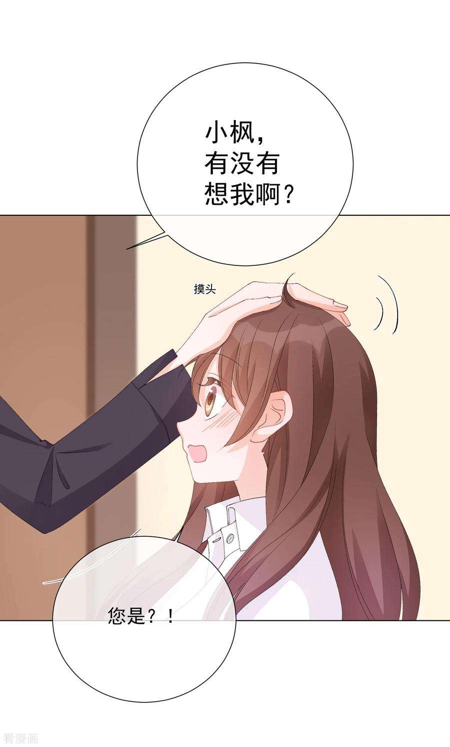 One Kiss A Day54话 拜见岳母大人