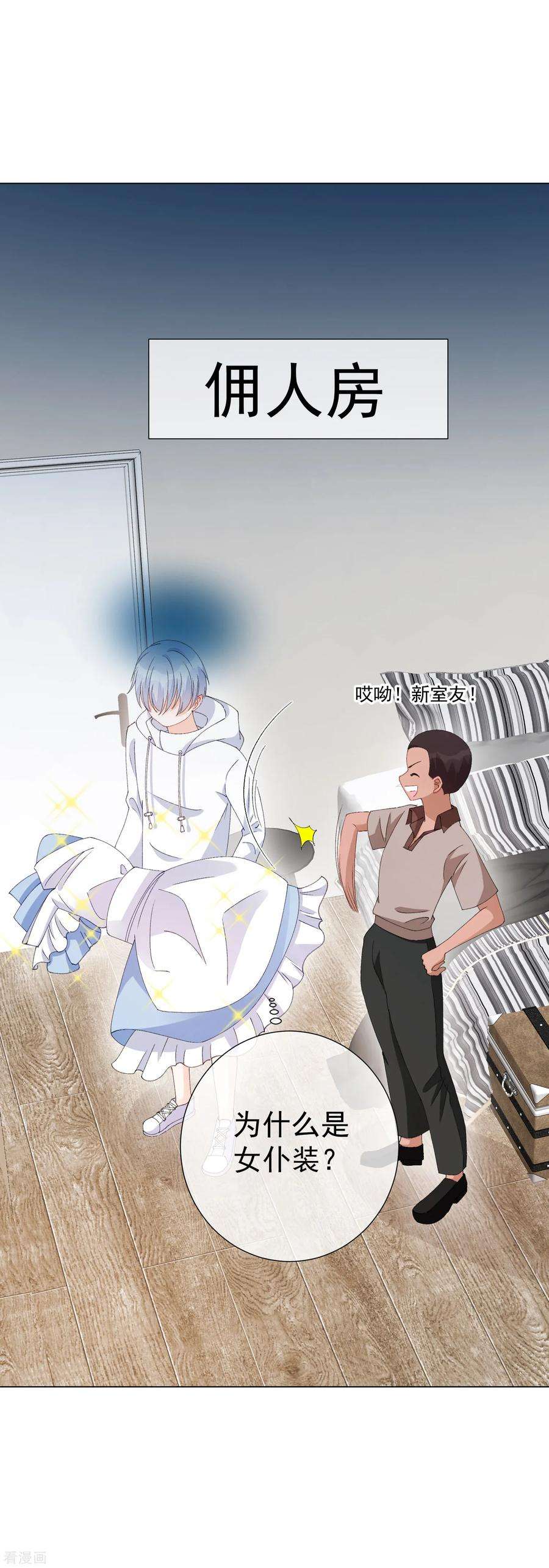 One Kiss A Day56话 再一次穿上了女装