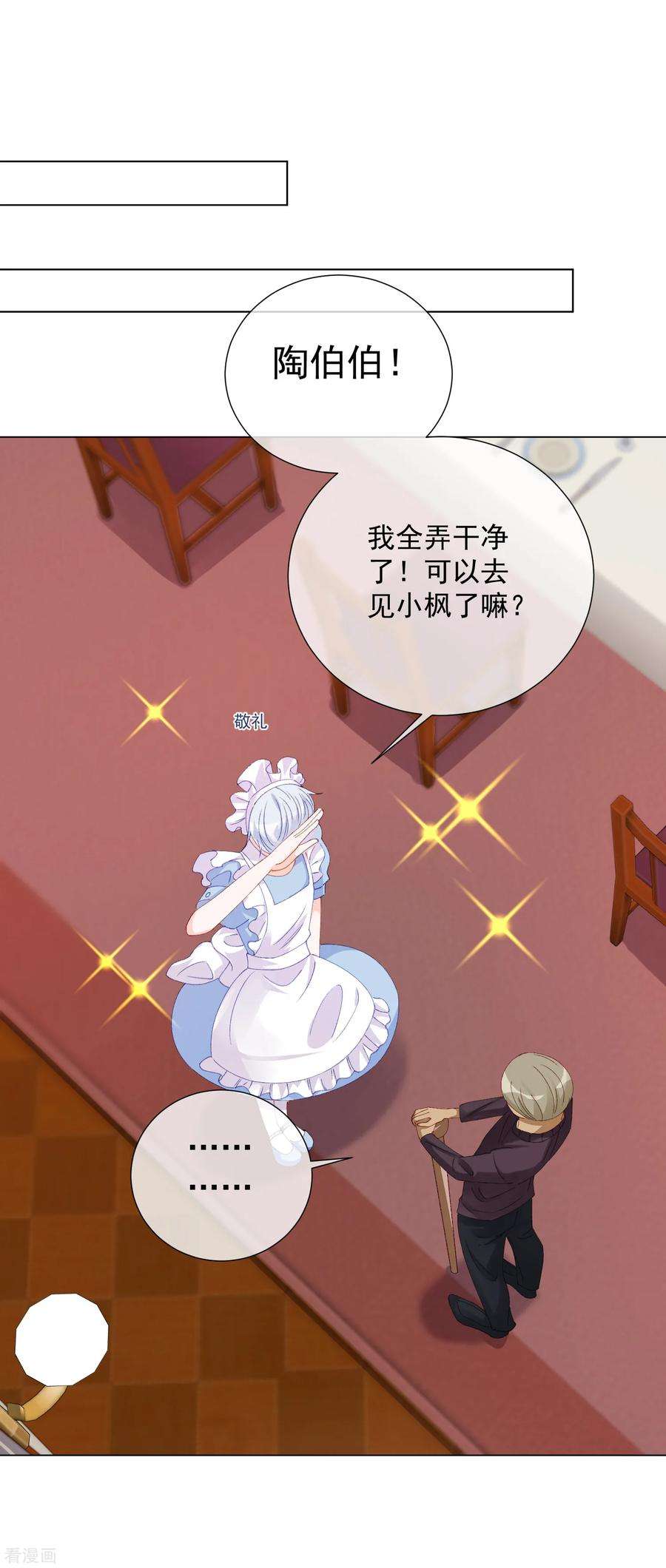 One Kiss A Day56话 再一次穿上了女装