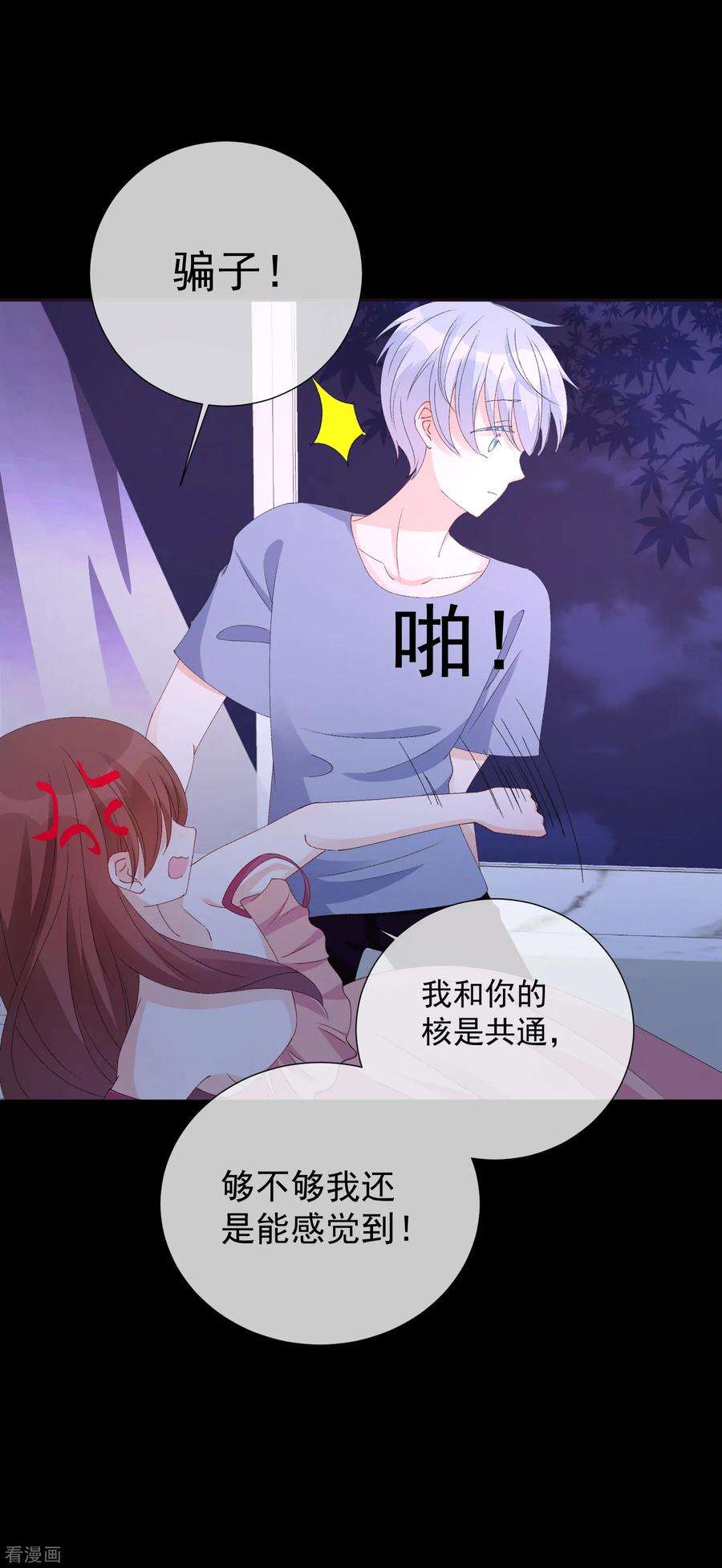 One Kiss A Day57话 程咬金1