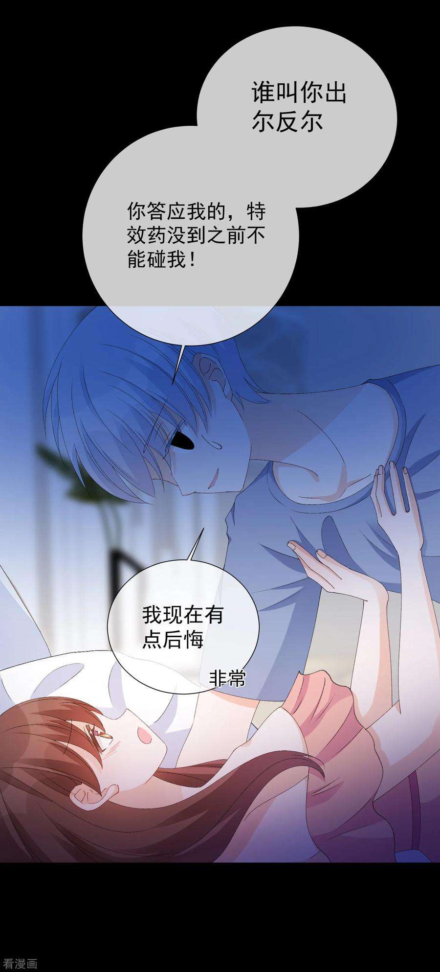 One Kiss A Day57话 程咬金1
