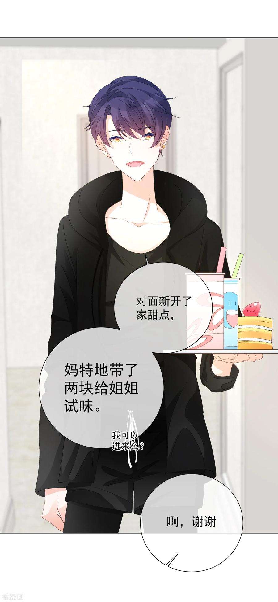 One Kiss A Day57话 程咬金1