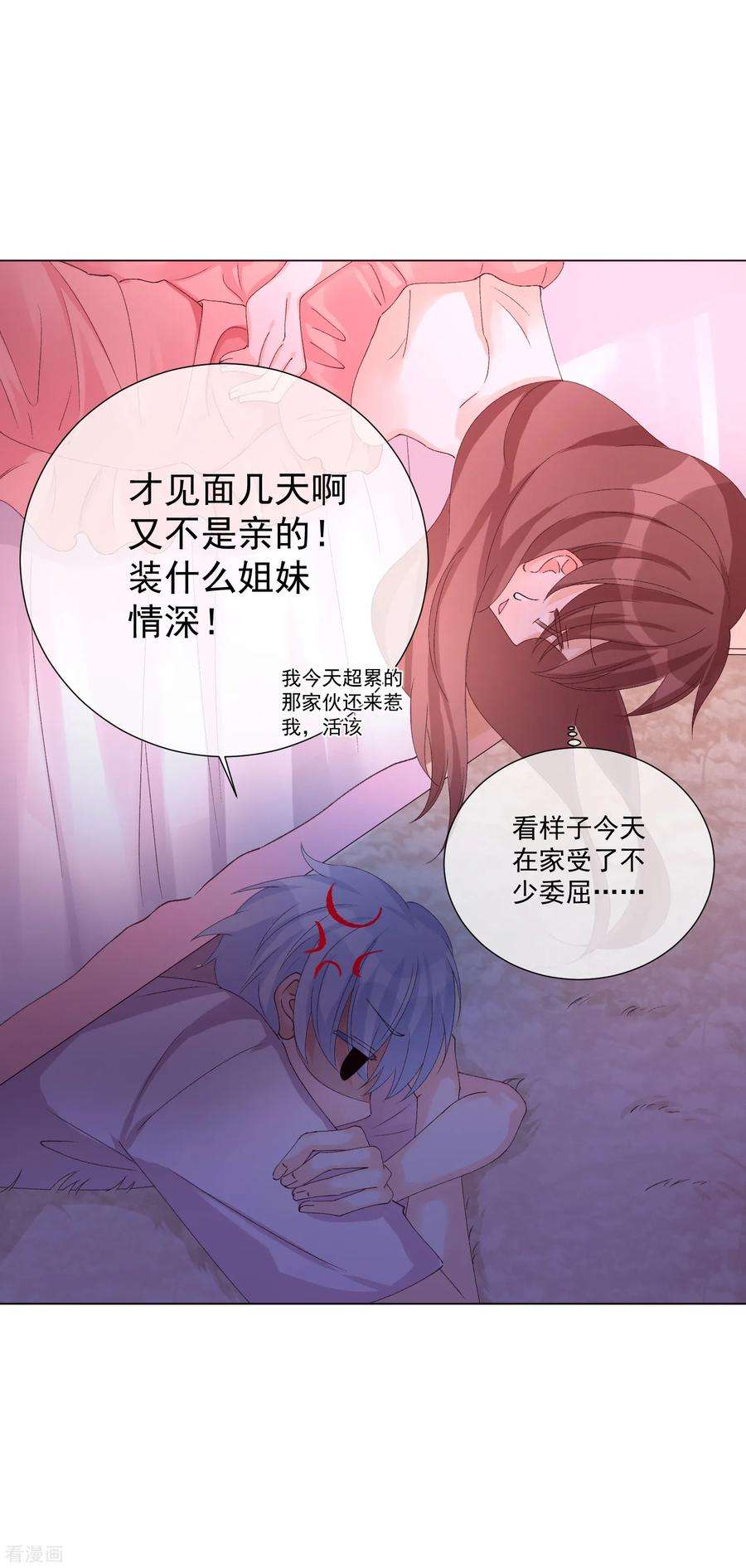 One Kiss A Day57话 程咬金1