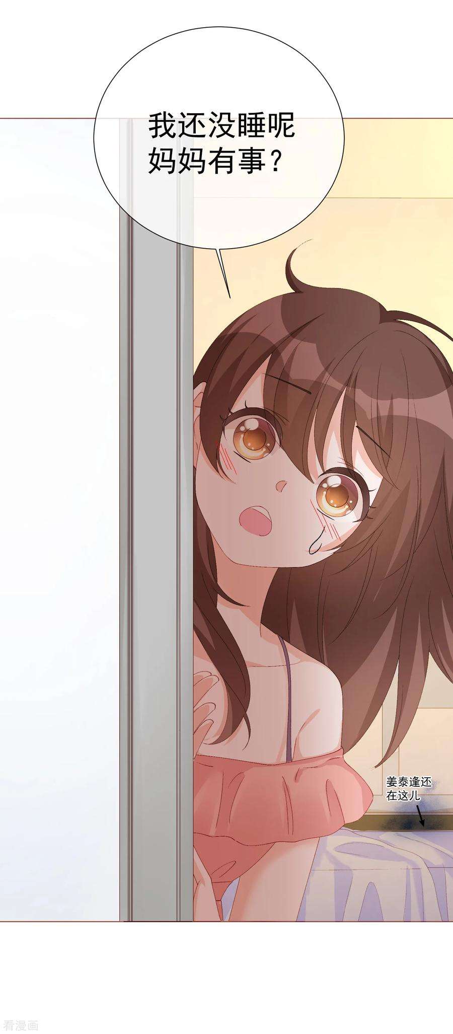 One Kiss A Day57话 程咬金1