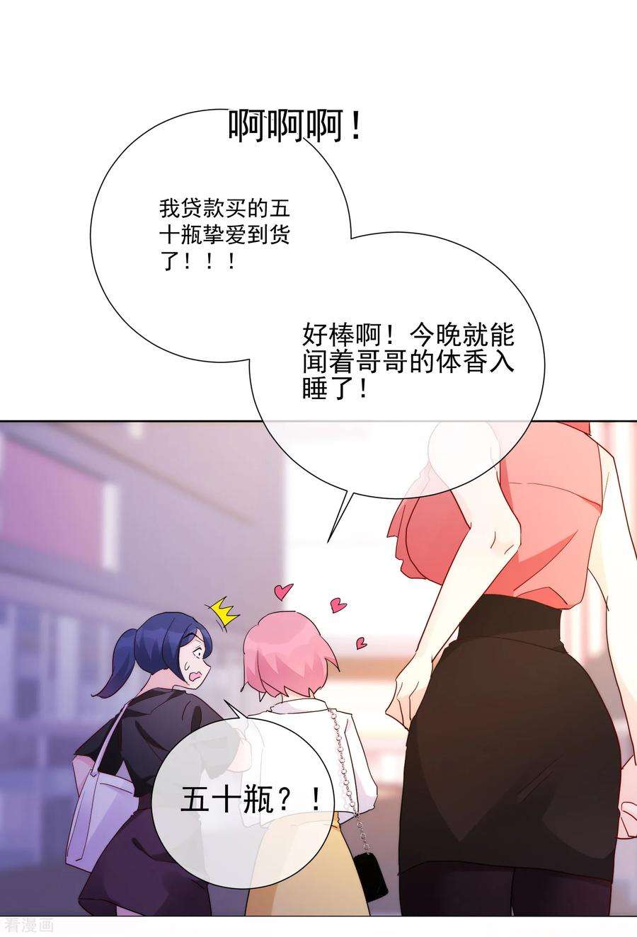 One Kiss A Day64话 顶流巨星