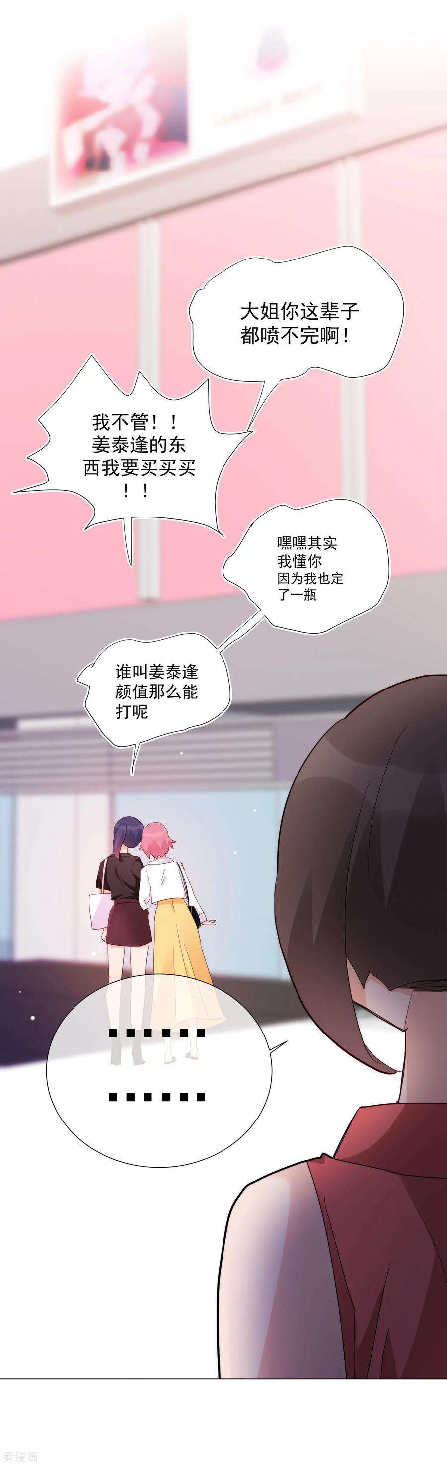 One Kiss A Day64话 顶流巨星