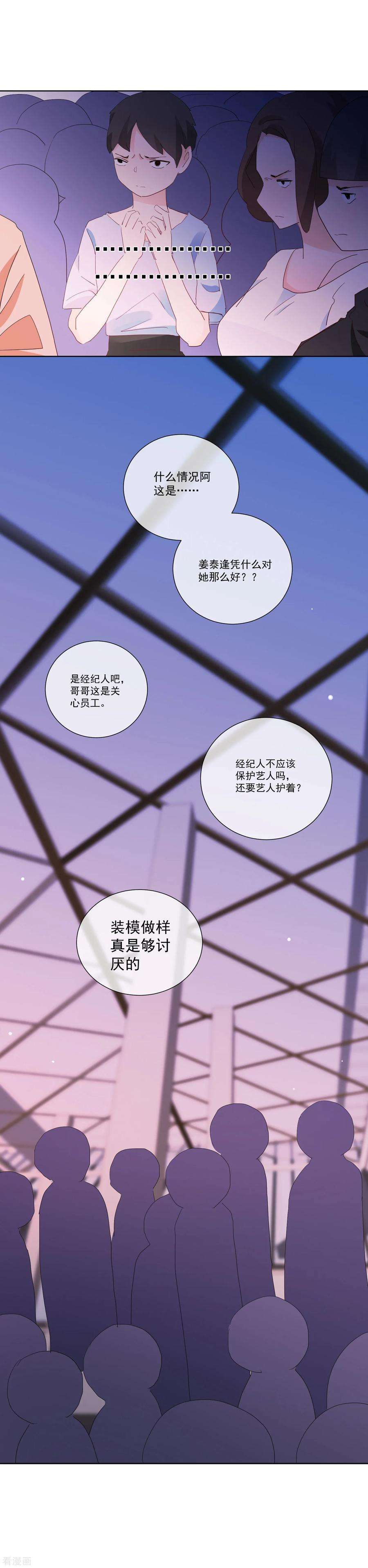 One Kiss A Day64话 顶流巨星