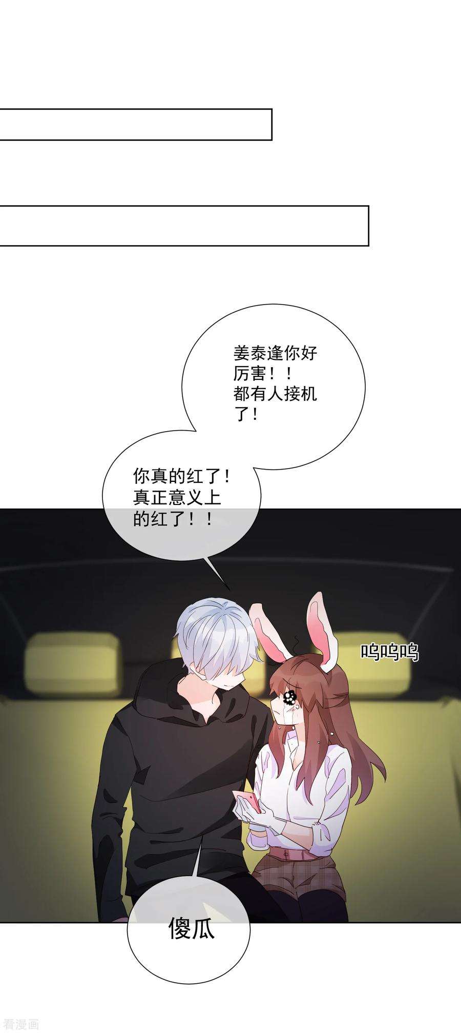 One Kiss A Day64话 顶流巨星