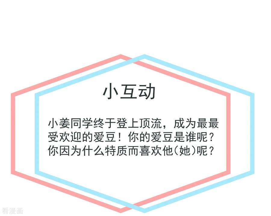 One Kiss A Day64话 顶流巨星