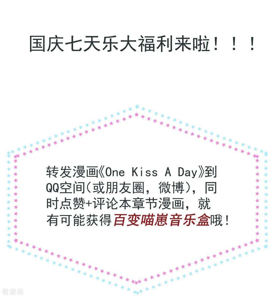 One Kiss A Day64话 顶流巨星