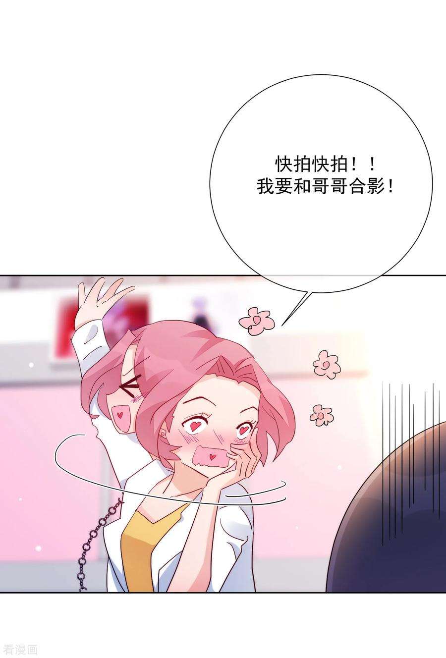 One Kiss A Day64话 顶流巨星