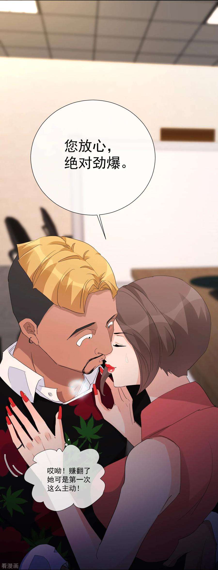 One Kiss A Day65话 黑色旋涡