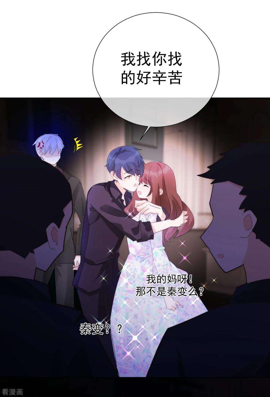 One Kiss A Day66话 捣乱的家伙