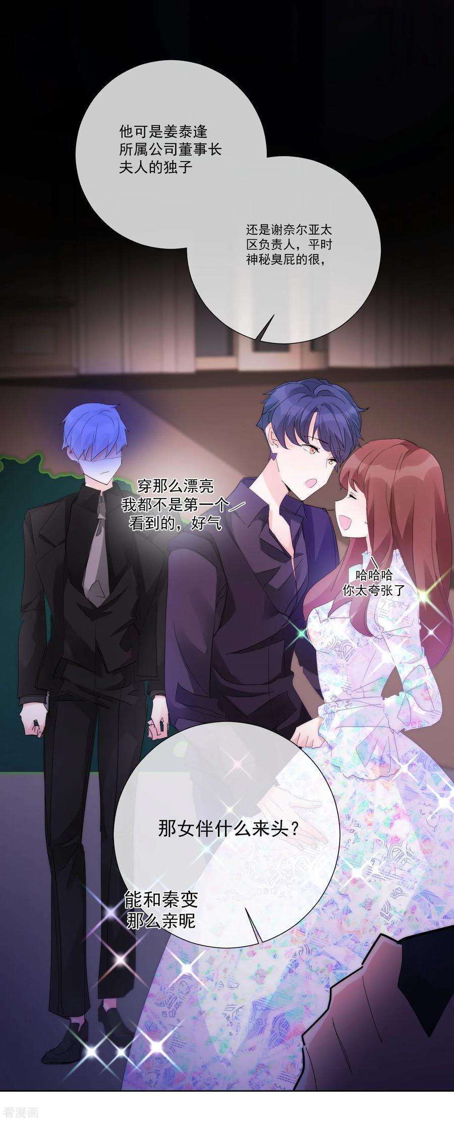 One Kiss A Day66话 捣乱的家伙