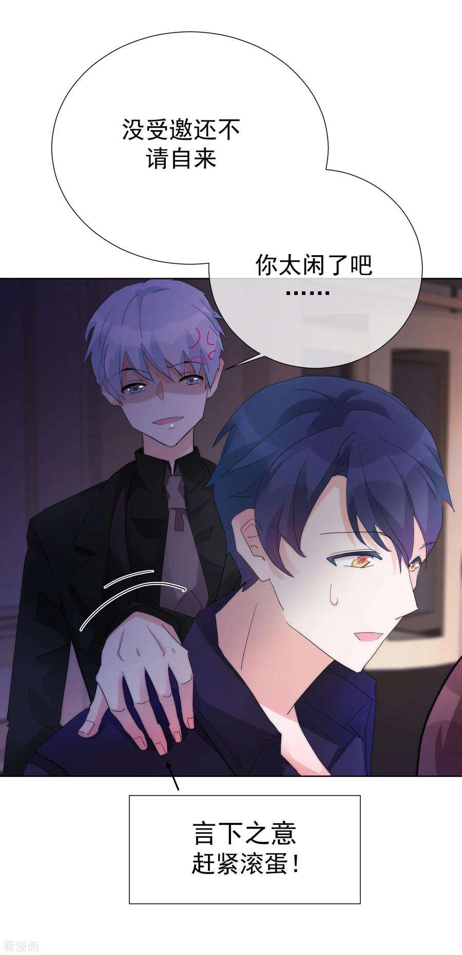 One Kiss A Day66话 捣乱的家伙