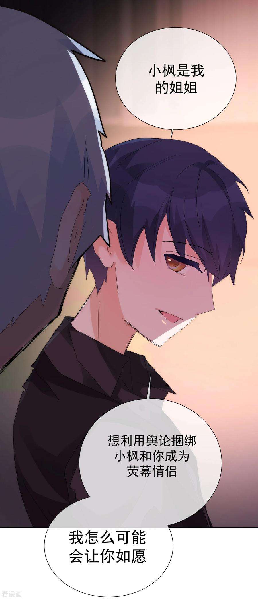 One Kiss A Day66话 捣乱的家伙