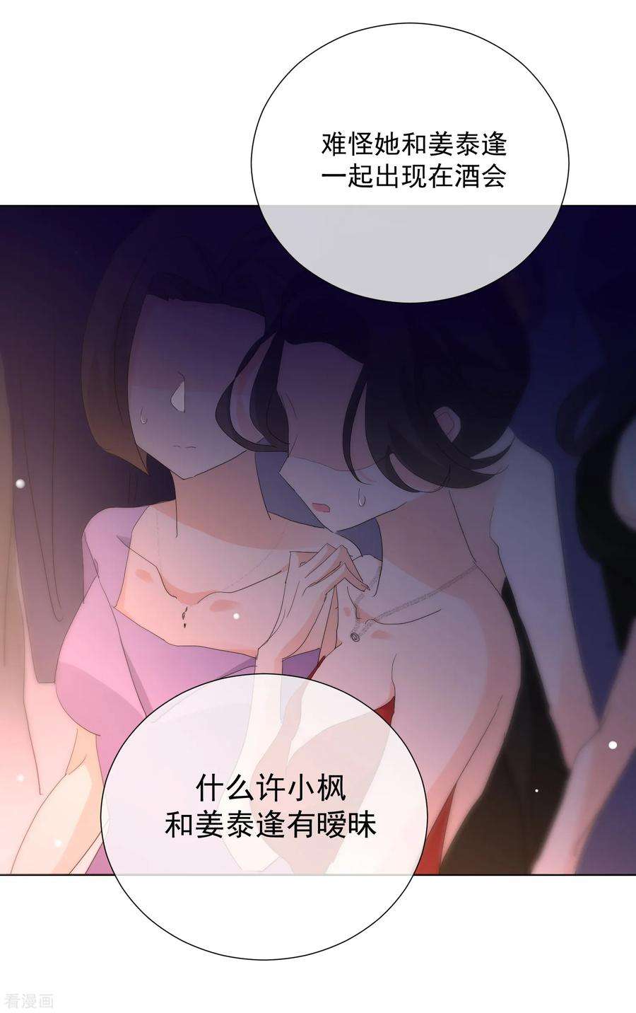 One Kiss A Day66话 捣乱的家伙