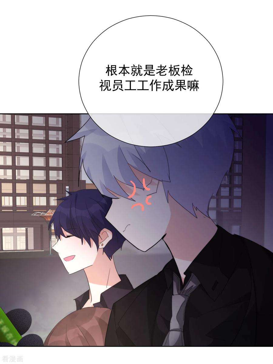 One Kiss A Day66话 捣乱的家伙