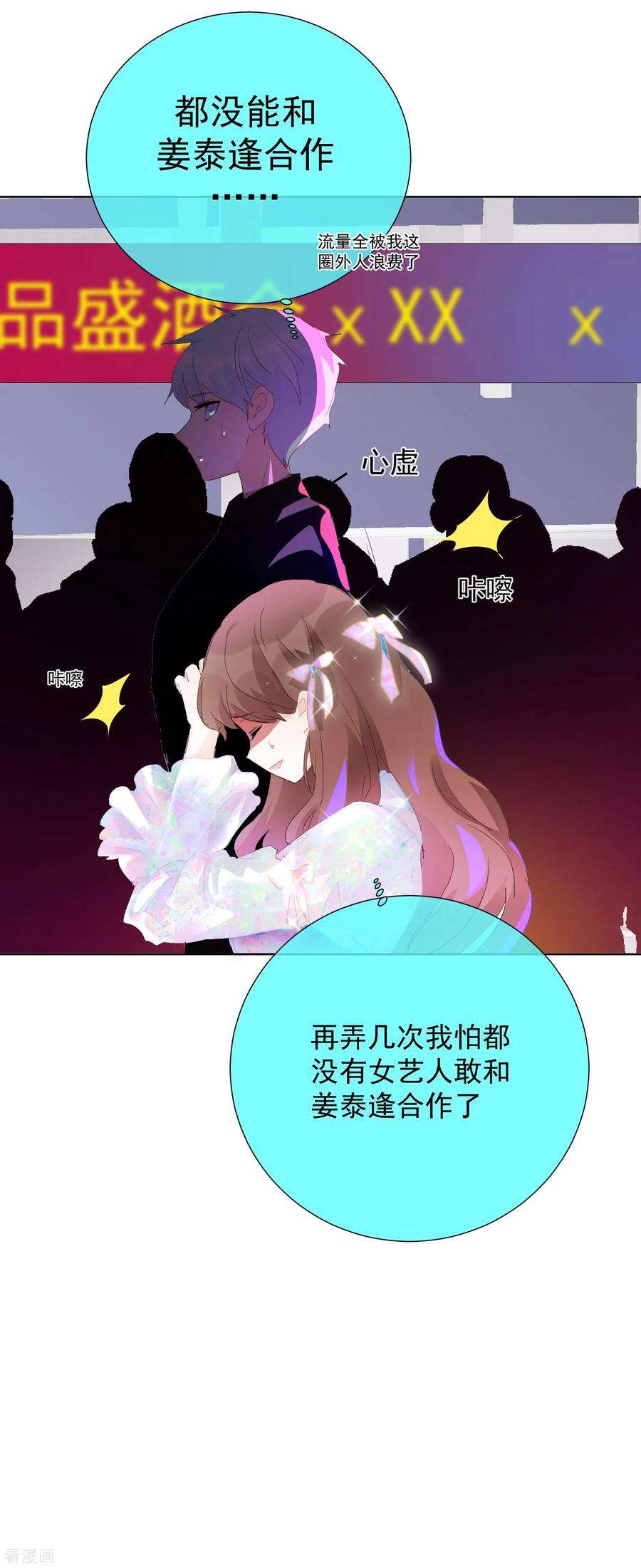 One Kiss A Day66话 捣乱的家伙