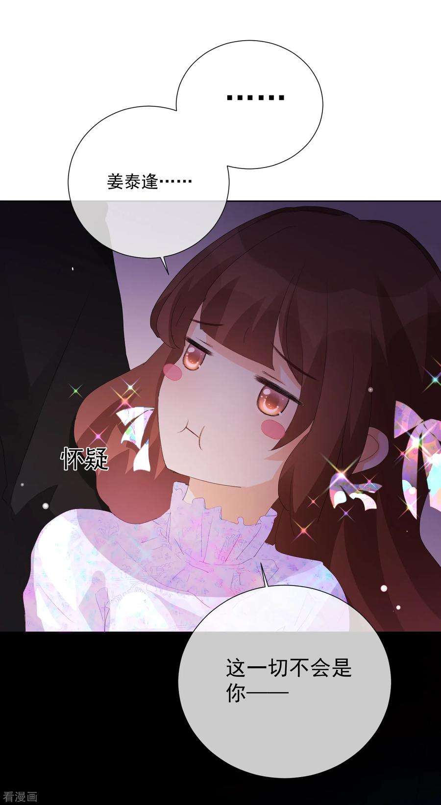 One Kiss A Day66话 捣乱的家伙