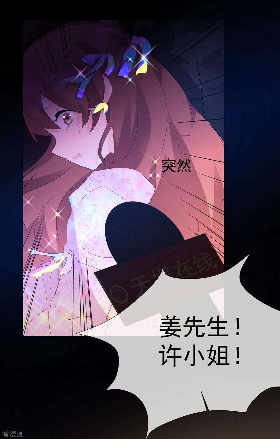 One Kiss A Day66话 捣乱的家伙