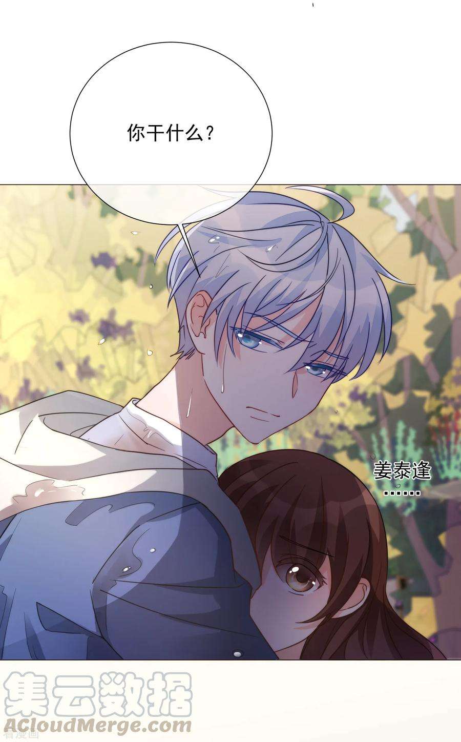 One Kiss A Day72话 众矢之的