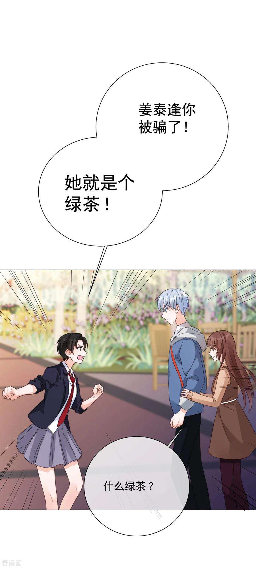 One Kiss A Day72话 众矢之的