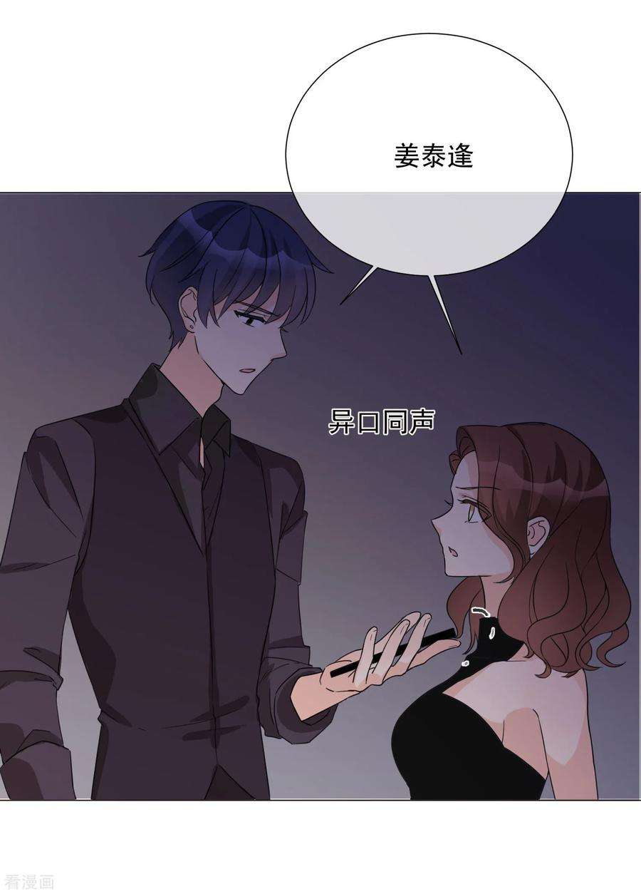 One Kiss A Day72话 众矢之的