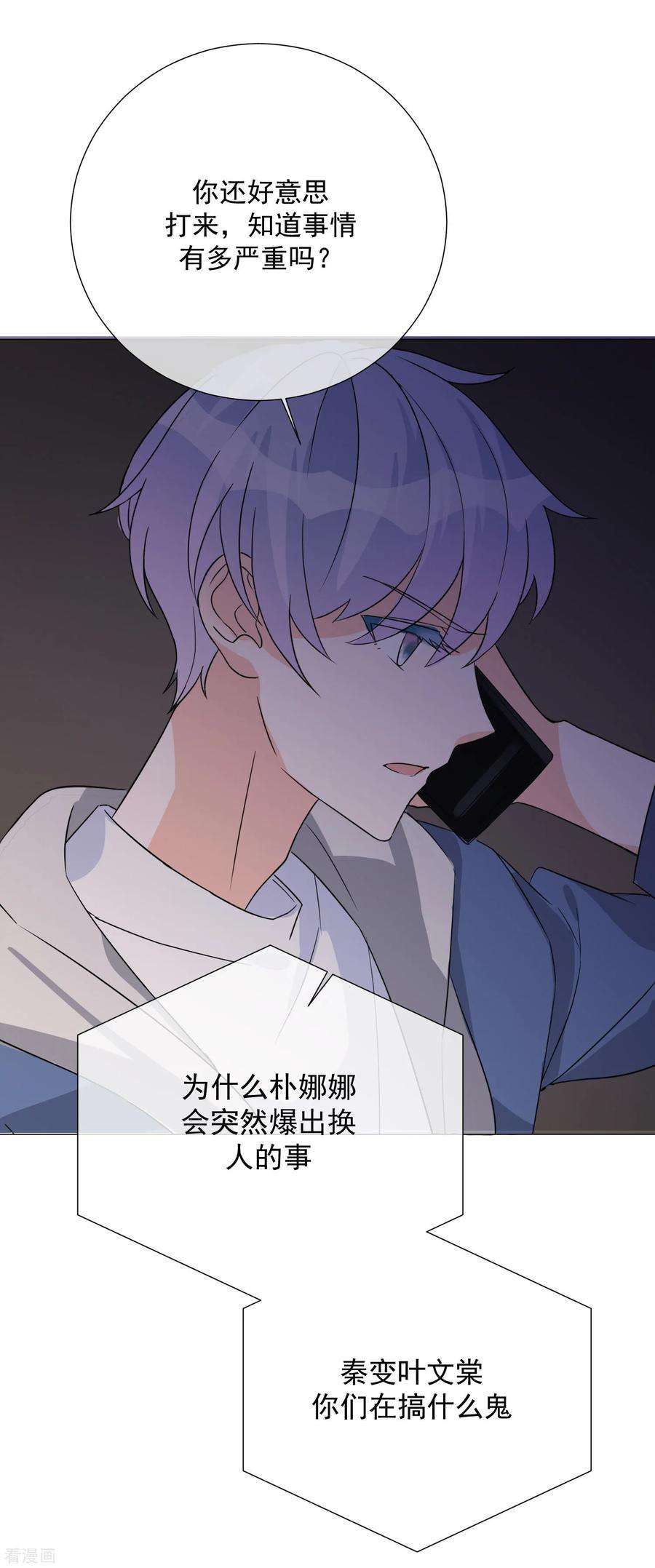 One Kiss A Day72话 众矢之的