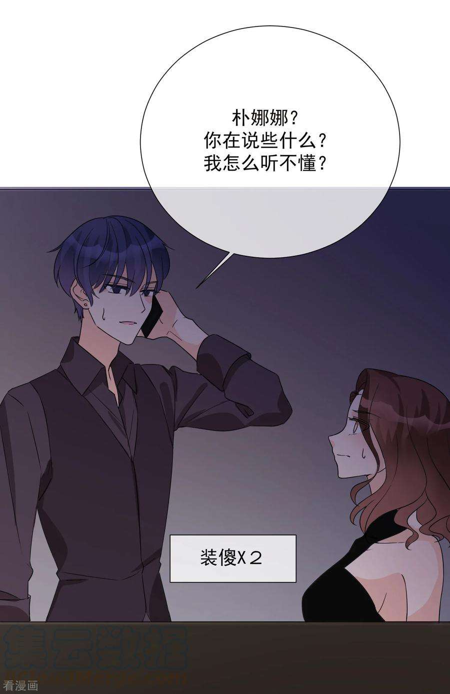 One Kiss A Day72话 众矢之的