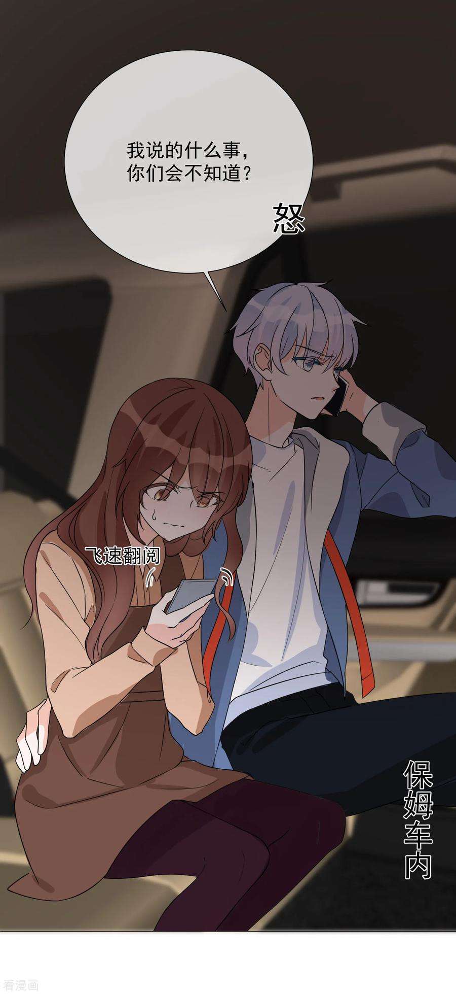 One Kiss A Day72话 众矢之的