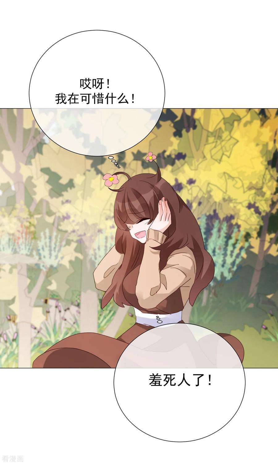 One Kiss A Day72话 众矢之的