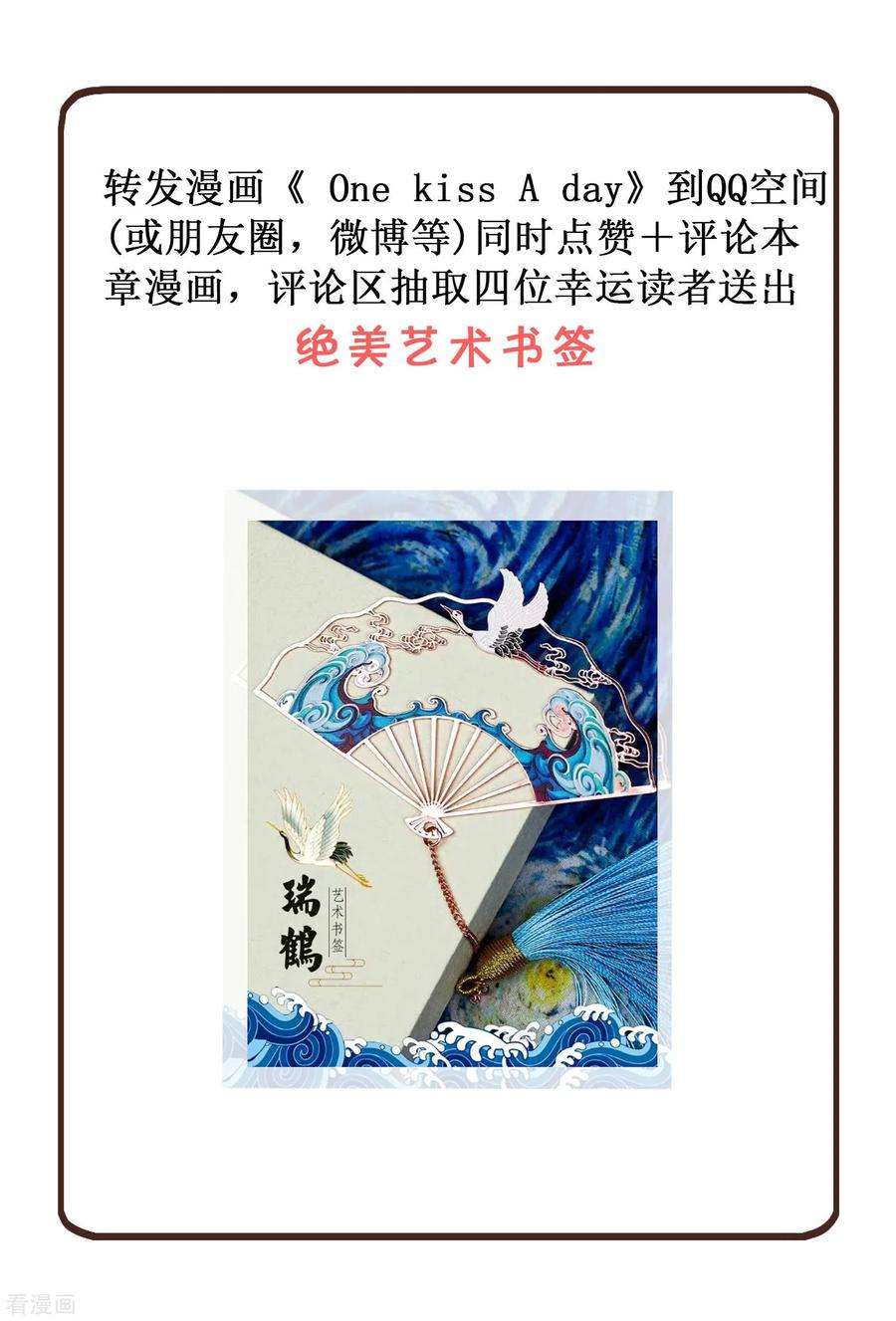 One Kiss A Day72话 众矢之的