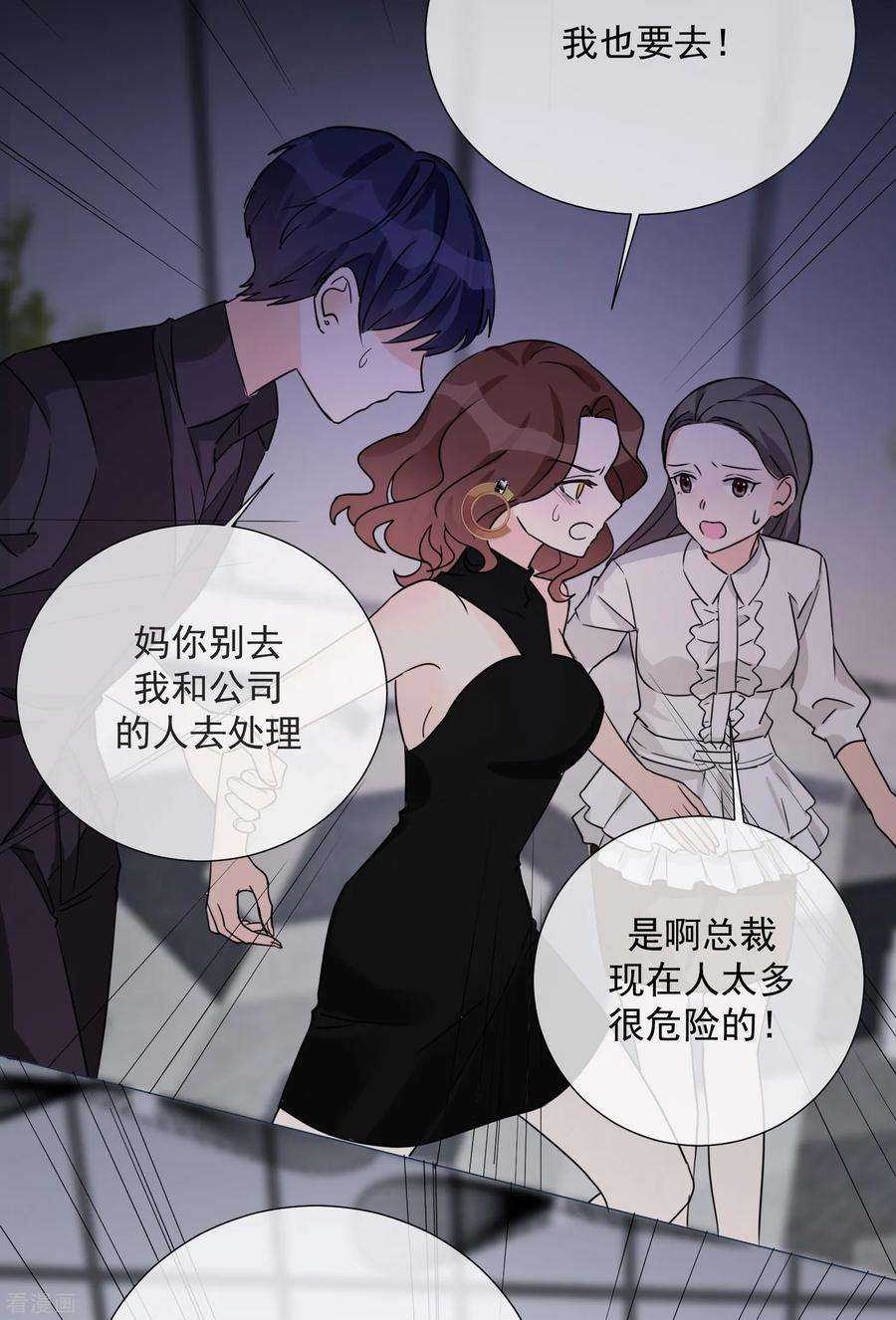 One Kiss A Day74话 矛盾升级