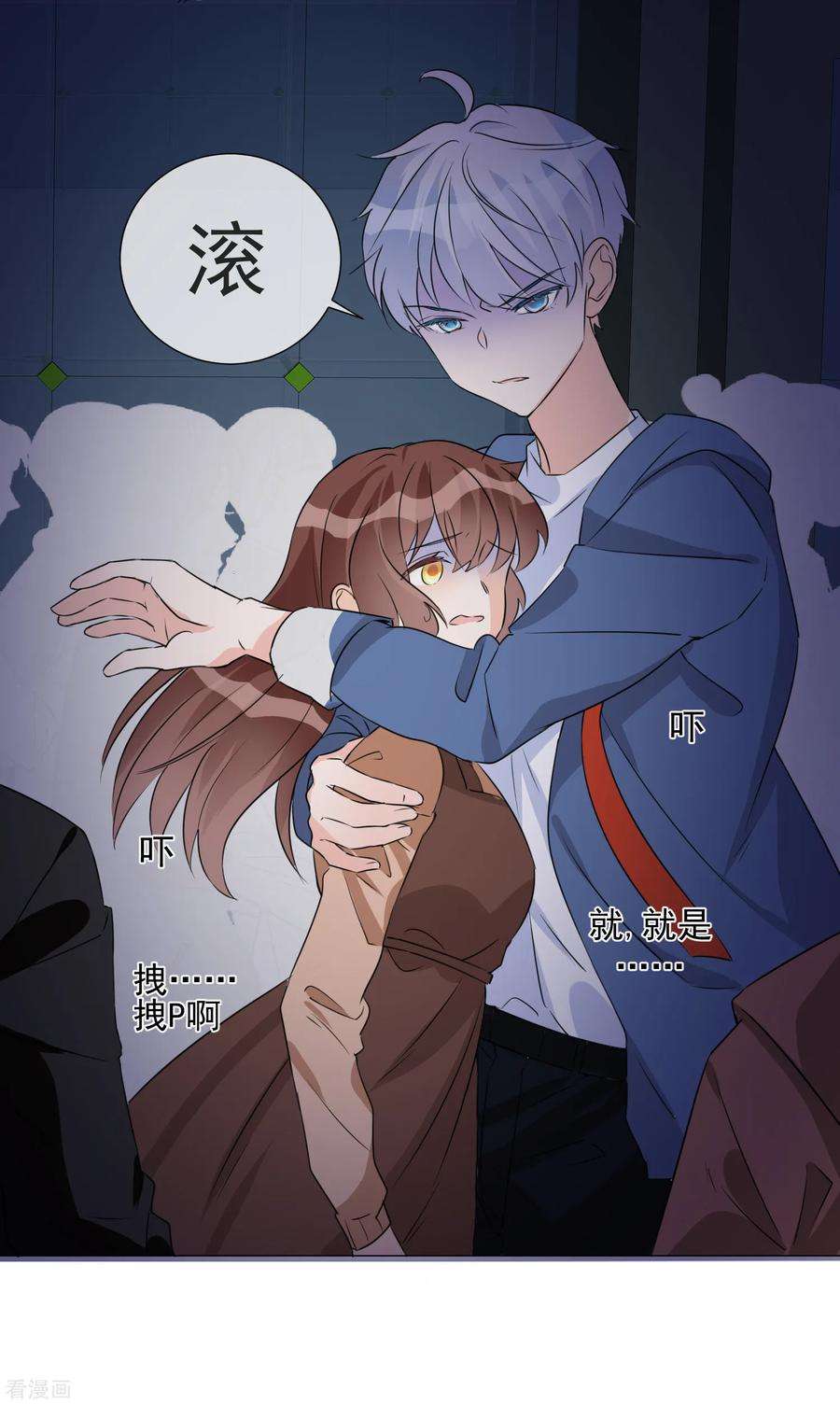 One Kiss A Day74话 矛盾升级