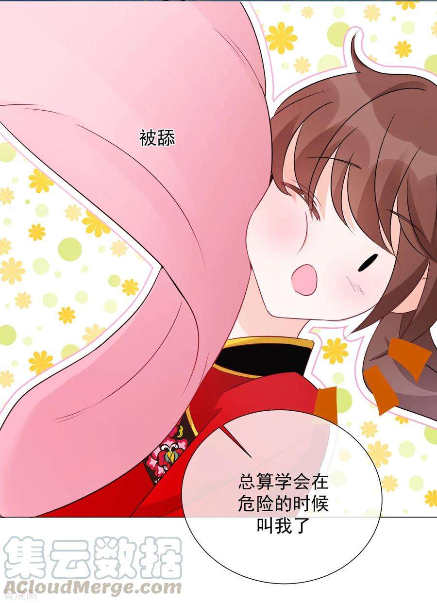 One Kiss A Day79话 他的真身