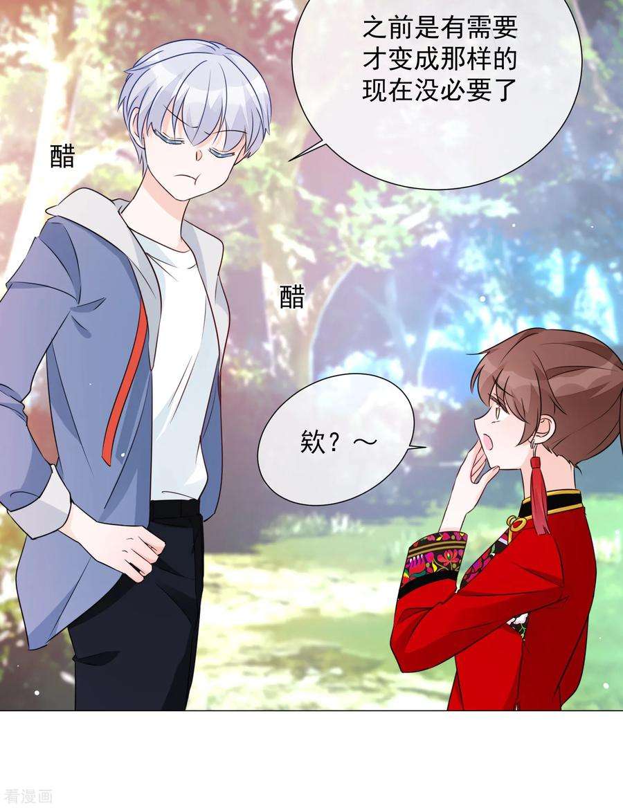 One Kiss A Day79话 他的真身