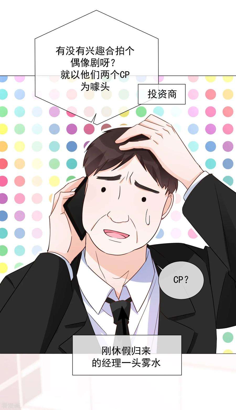 One Kiss A Day79话 他的真身