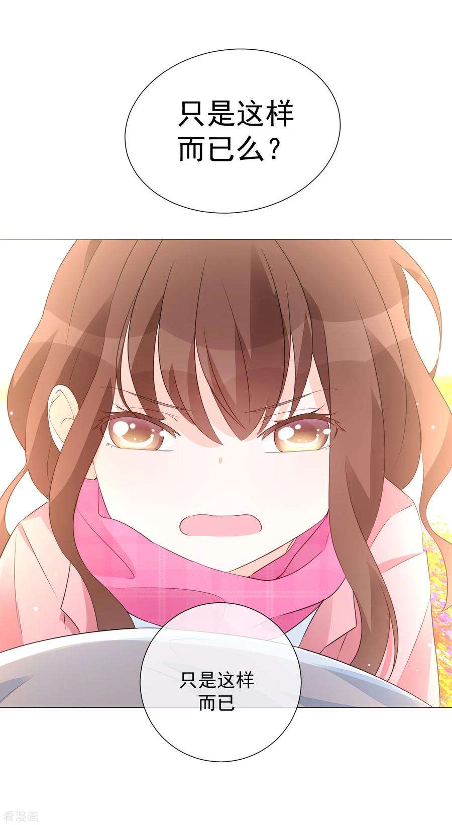 One Kiss A Day87话 不好的预感