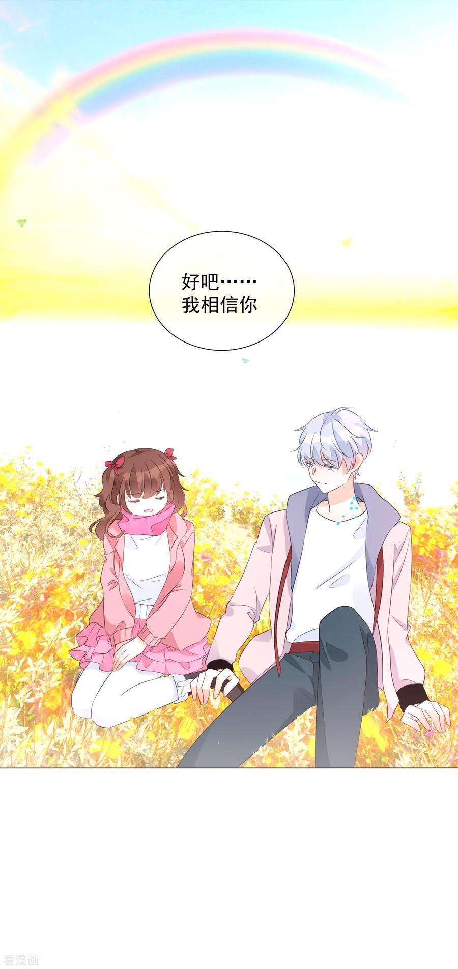 One Kiss A Day87话 不好的预感