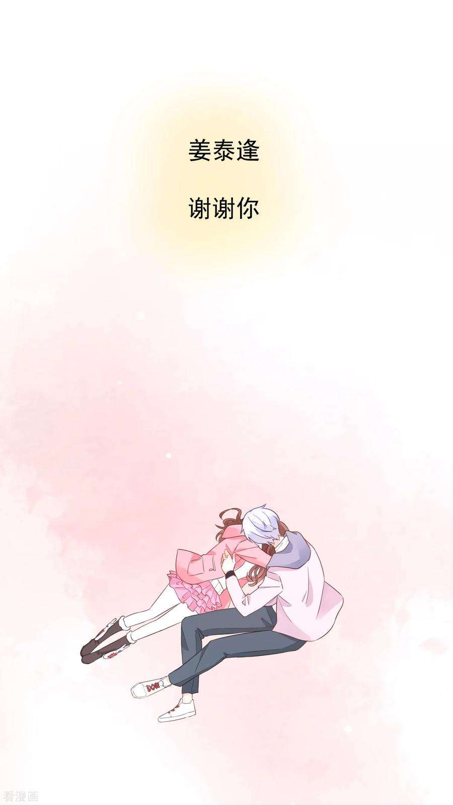 One Kiss A Day87话 不好的预感