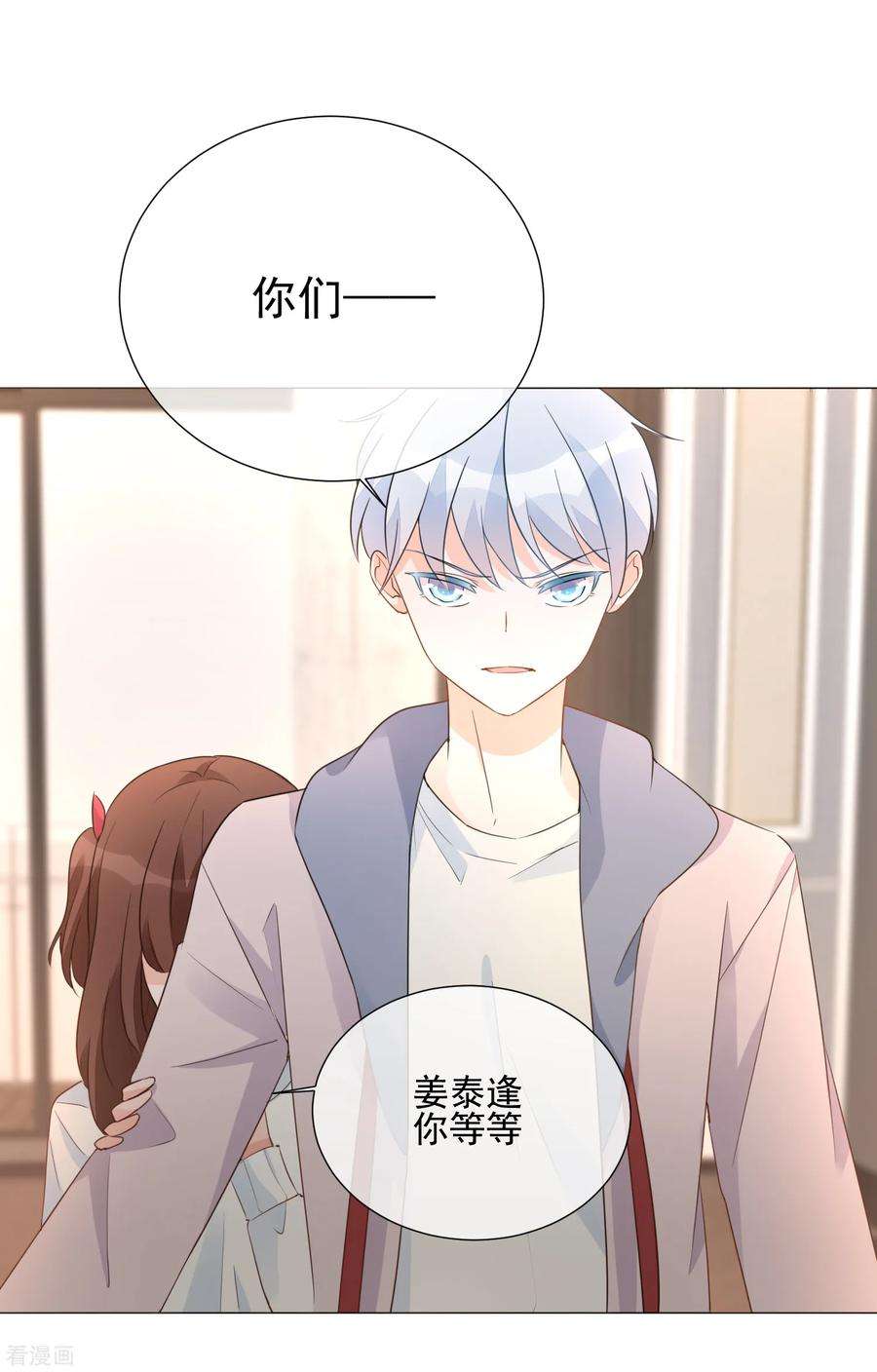 One Kiss A Day90话 枫糖姜cp上线