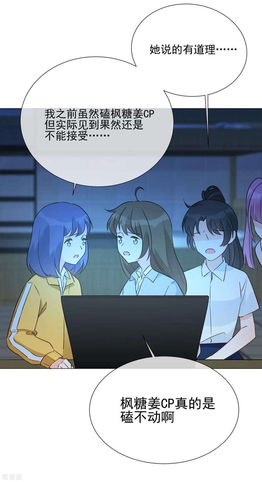 One Kiss A Day90话 枫糖姜cp上线