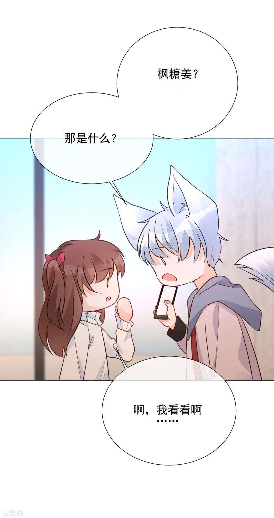 One Kiss A Day90话 枫糖姜cp上线