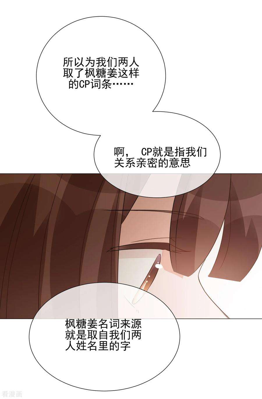 One Kiss A Day90话 枫糖姜cp上线