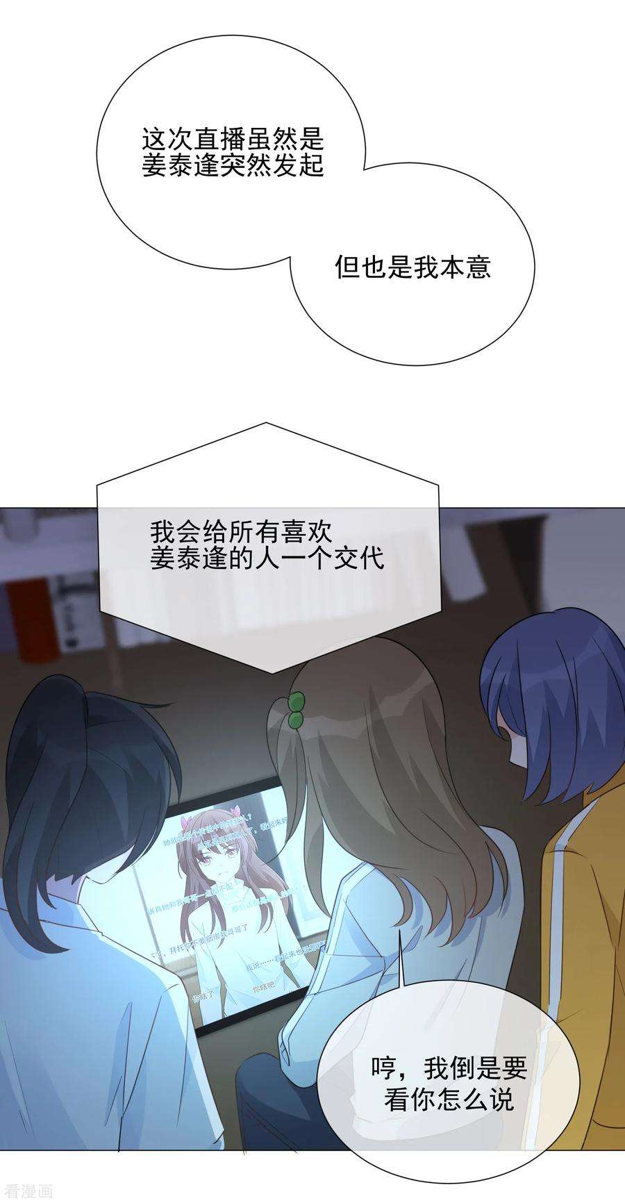 One Kiss A Day90话 枫糖姜cp上线